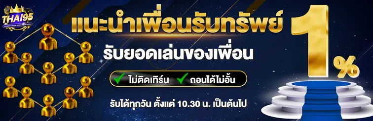 โปรโมชั่น 1