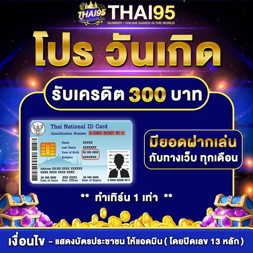 โปรโมชั่น 2